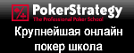 PokerStrategy